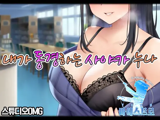 Boku Ga Akogareru Toshiue No Sayaka-San. | 내가 동경하는 사야카 누나